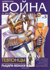 Обложка журнала «Война»
