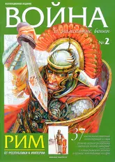Обложка журнала «Война»