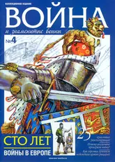 Обложка журнала «Война»
