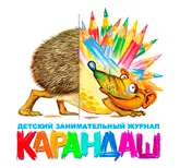 Логотип журнала «Карандаш»