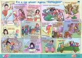 Разворот журнала, где изображён весь коллектив «Карандаша» на тот момент
