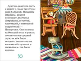 Полоса-экран из интерактивной книги «Три медведя»