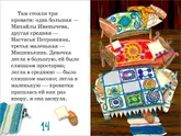 Полоса-экран из интерактивной книги «Три медведя»