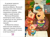 Полоса-экран из интерактивной книги «Три медведя»