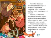 Полоса-экран из интерактивной книги «Три медведя»