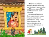 Полоса-экран из интерактивной книги «Три медведя»