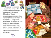 Полоса-экран из интерактивной книги «Три медведя»