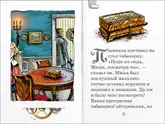Полоса-экран из интерактивной книги «Городок в табакерке»