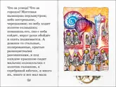 Полоса-экран из интерактивной книги «Городок в табакерке»