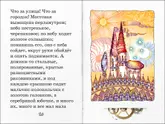Полоса-экран из интерактивной книги «Городок в табакерке»