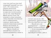 Полоса-экран из интерактивной книги «Городок в табакерке»