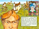 Полоса-экран из интерактивной книги «Принцесса на горошине»