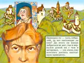 Полоса-экран из интерактивной книги «Принцесса на горошине»