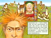 Полоса-экран из интерактивной книги «Принцесса на горошине»