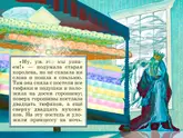 Полоса-экран из интерактивной книги «Принцесса на горошине»