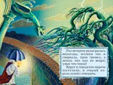 Полоса-экран из интерактивной книги «Принцесса на горошине»