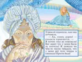 Полоса-экран из интерактивной книги «Принцесса на горошине»