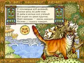 Полоса-экран из интерактивной книги «Лукоморье»