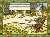 Полоса-экран из интерактивной книги «Лукоморье»