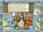 Полоса-экран из интерактивной книги «Лукоморье»