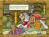 Полоса-экран из интерактивной книги «Лукоморье»