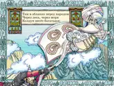 Полоса-экран из интерактивной книги «Лукоморье»