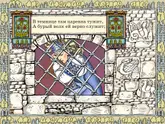 Полоса-экран из интерактивной книги «Лукоморье»
