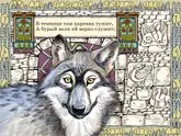 Полоса-экран из интерактивной книги «Лукоморье»