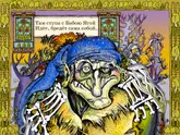 Полоса-экран из интерактивной книги «Лукоморье»