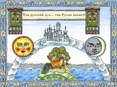 Полоса-экран из интерактивной книги «Лукоморье»