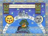 Полоса-экран из интерактивной книги «Лукоморье»