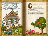 Полоса-экран из интерактивной книги «Теремок»