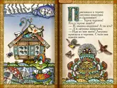 Полоса-экран из интерактивной книги «Теремок»