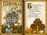 Полоса-экран из интерактивной книги «Теремок»