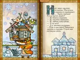 Полоса-экран из интерактивной книги «Теремок»