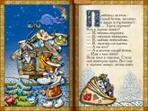 Полоса-экран из интерактивной книги «Теремок»