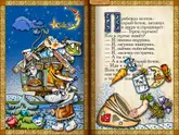 Полоса-экран из интерактивной книги «Теремок»