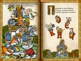 Полоса-экран из интерактивной книги «Теремок»