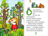 Полоса-экран из интерактивной книги «Три медведя»