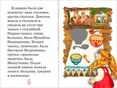 Полоса-экран из интерактивной книги «Три медведя»