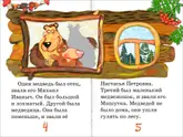Полоса-экран из интерактивной книги «Три медведя»