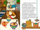 Полоса-экран из интерактивной книги «Три медведя»