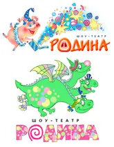 Разработка логотипа для шоу-театра «Родина»
