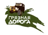Логотип для фирмы «Грязная дорога»