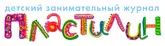 Логотип для интерактивного журнала «Пластилин»