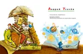 Иллюстрация к книге А. Усачёва «Звёздная книга», издательство «Азбука», 2015 г.